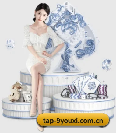 tap-9youxi.com.cn APP 界面